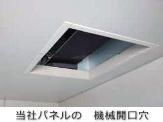 機械取付開口部